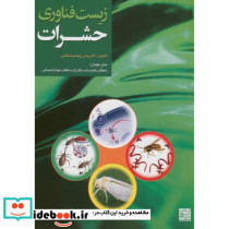 زیست فناوری حشرات