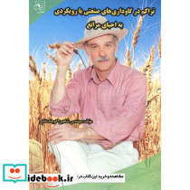 تراکم در گاوداری های صنعتی با رویکردی به احیای مراتع