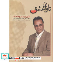 تاوان عشق