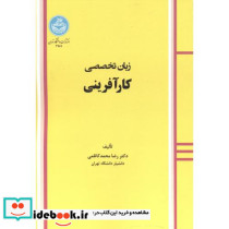 زبان تخصصی کارآفرینی