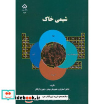 شیمی خاک نشر دانشگاه شهرکرد