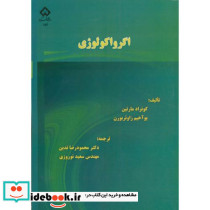 اگرواکولوژی اثر کونراد مارتین