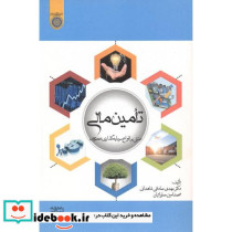 تامین مالی نشر دانشگاه امام صادق