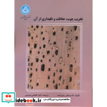 تخریب چوب