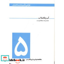طراحی تاسیسات ساختمان 5 آب و فاضلاب