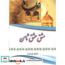 مشق عشق ثامن
