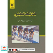مکانیک تحلیلی