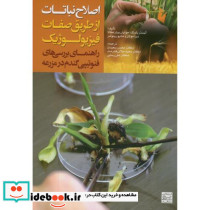 اصلاح نباتات از طریق صفات فیزیولوژیک