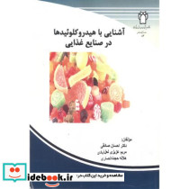 آشنایی با هیدروکلوئیدها در صنایع غذایی