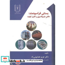بستنی فراسودمند دانش