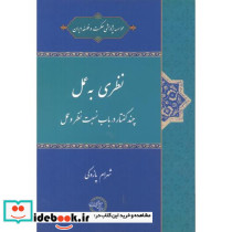 نظری به عمل