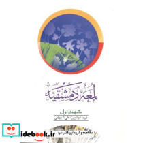 لمعه دمشقیه 2