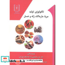 تکنولوژی تولید مربا