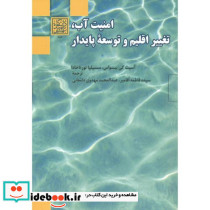 امنیت آب