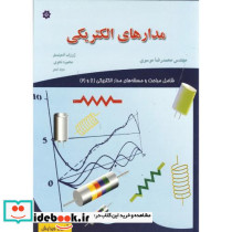 مدارهای الکتریکی نشر خراسان
