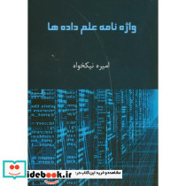 واژه نامه علم داده