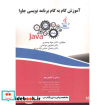 آموزش گام به گام برنامه نویسی جاوا