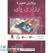 پردازش تصویر با رزبری پای