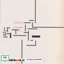 اقلیم و معماری اثر مرتضی کسمائی