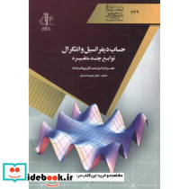 حساب دیفرانسیل و انتگرال توابع چند متغیره نشر دانشگاه تبریز