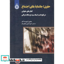 حقوق جانمایه بقای اجتماع گفتار های حقوقی در نکوداشت استاد دکتر سید عزت الله عراقی