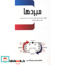 مبردها
