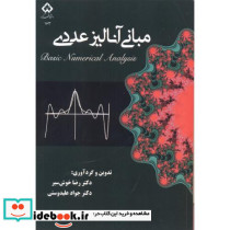 مبانی آنالیز عددی نشر دانشگاه شهرکرد