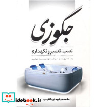 جکوزی