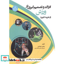 ادراک و تصمیم گیری در ورزش