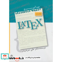 خودآموز سریع LATEX