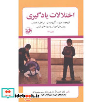 اختلالات یادگیری نشر امیرکبیر