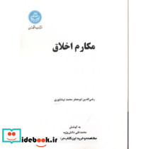 مکارم اخلاق