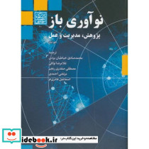 نوآوری باز