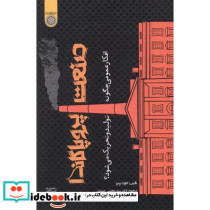 صنعت پروپاگاندا