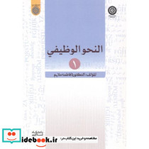 النحو الوظیفی 1