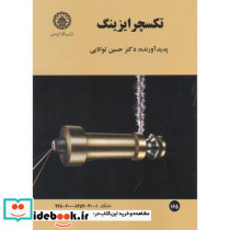 تکسچرایزینگ