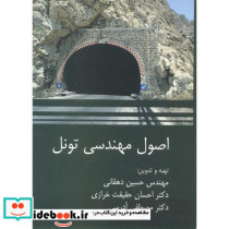 اصول مهندسی تونل نشر سیمای دانش
