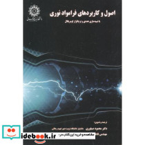 اصول و کاربردهای فرامواد نوری