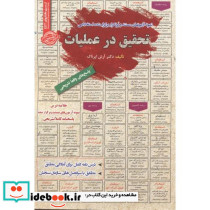 آزمونهای استخدامی تحقیق در عملیات