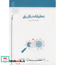 تحقیقات بازاریابی نگرشی کاربردی 167995