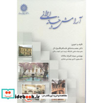 آرامش در خانه ایرانی