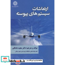ارتعاشات سیستم های پیوسته نشر دانشگاه شهید رجایی