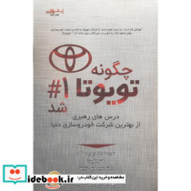 چگونه تویوتا شماره 1 شد - تصویر 2