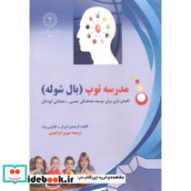 مدرسه توپ