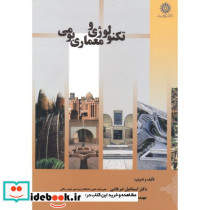 تکنولوژی و معماری بومی