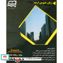 زبان عمومی ارشد ریحانه غفاری