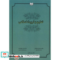 تعلیم و تربیت اسلامی