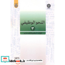 النحو الوظیفی3