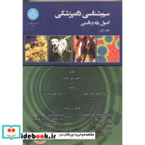سم شناسی دامپزشکی