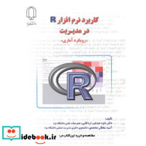 کاربرد نرم افزار R در مدیریت